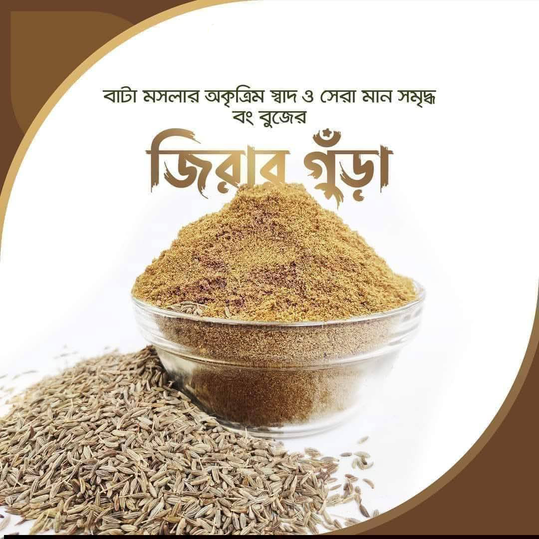 জিরা গুঁড়া