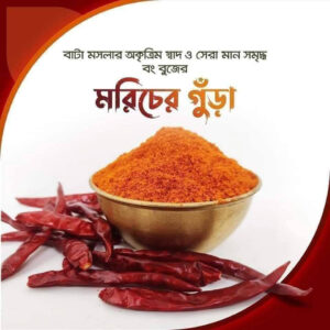 মরিচ গুঁড়া