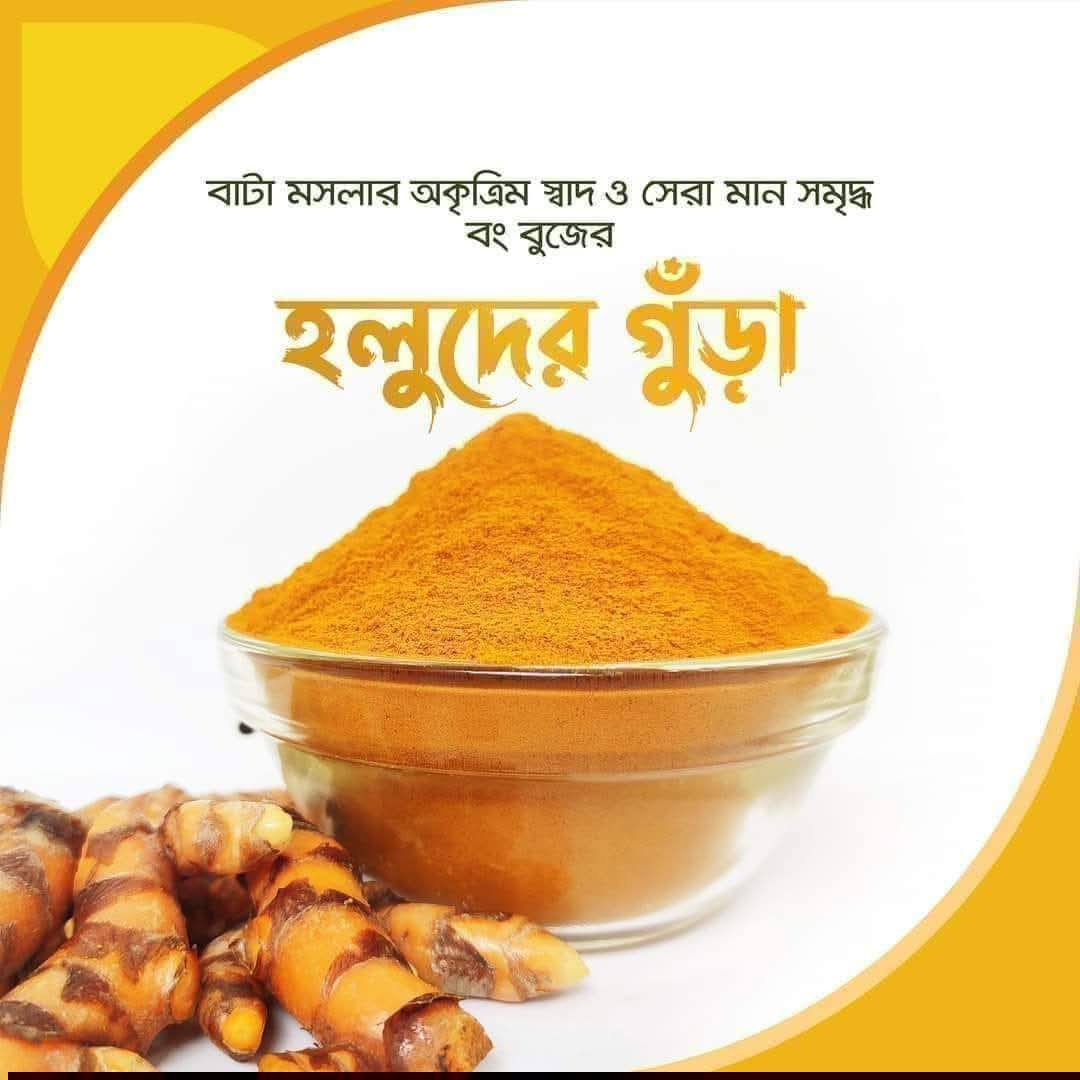 হলুদ গুঁড়া